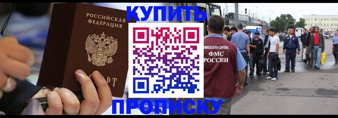 прописка законно в Старом Осколе