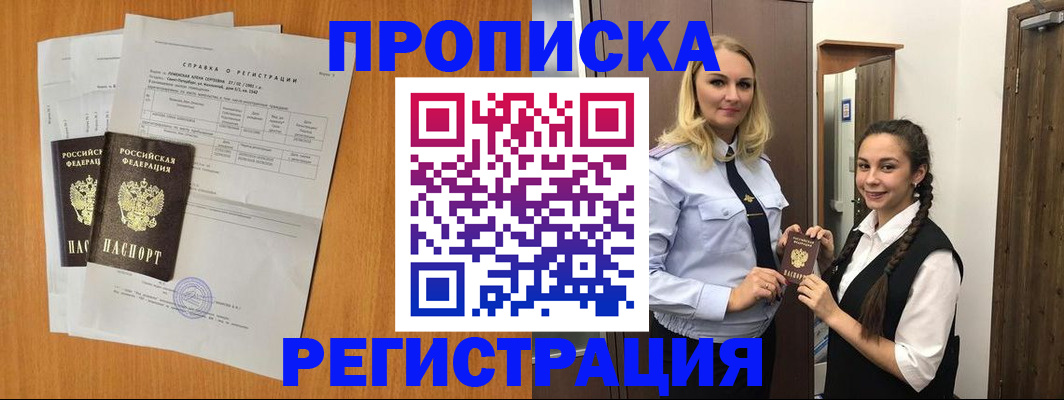 прописка в квартире в Старом Осколе