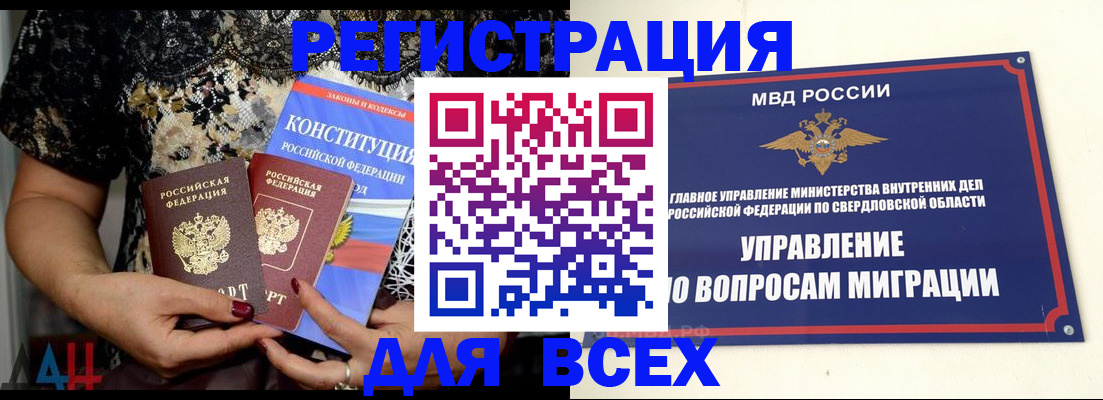временная регистрация собственник в Старом Осколе