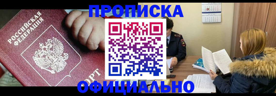 прописка для школы в Старом Осколе